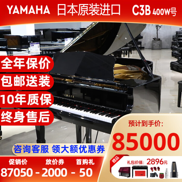二手钢琴雅马哈三角钢琴C1/2/3/5/7 ABCELSN家用专业演奏 日本原装进口 C3B长1.83M【400W号段】【家用专业演奏】