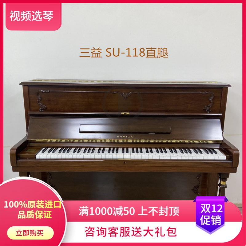 韩国进口SAMICK三益118/SU121立式钢琴家用专业品牌实木儿童练习